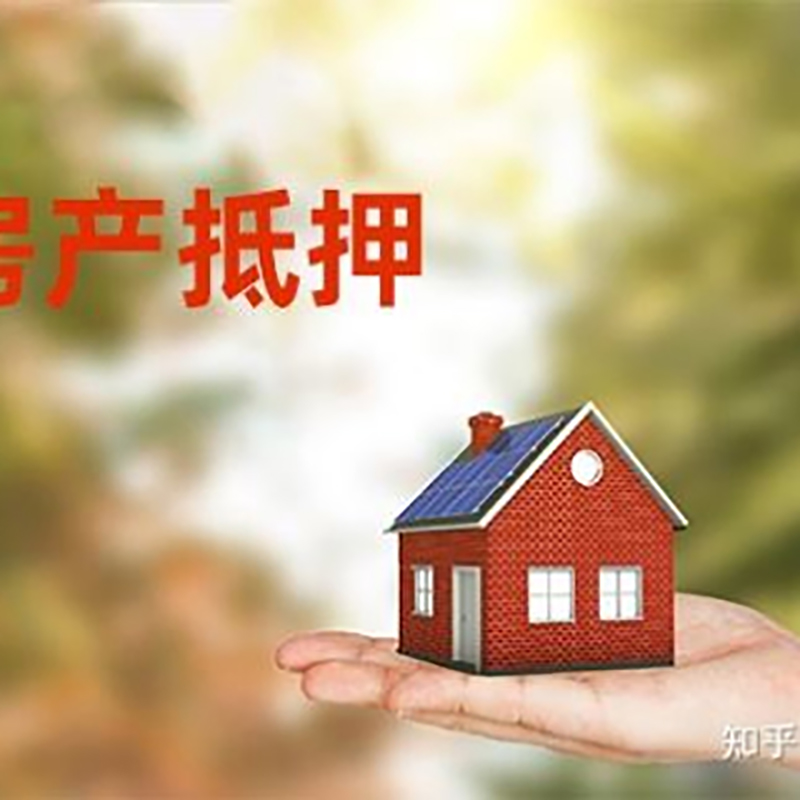 双鸭山房产抵押贷款办理知识